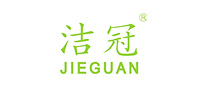 潔冠